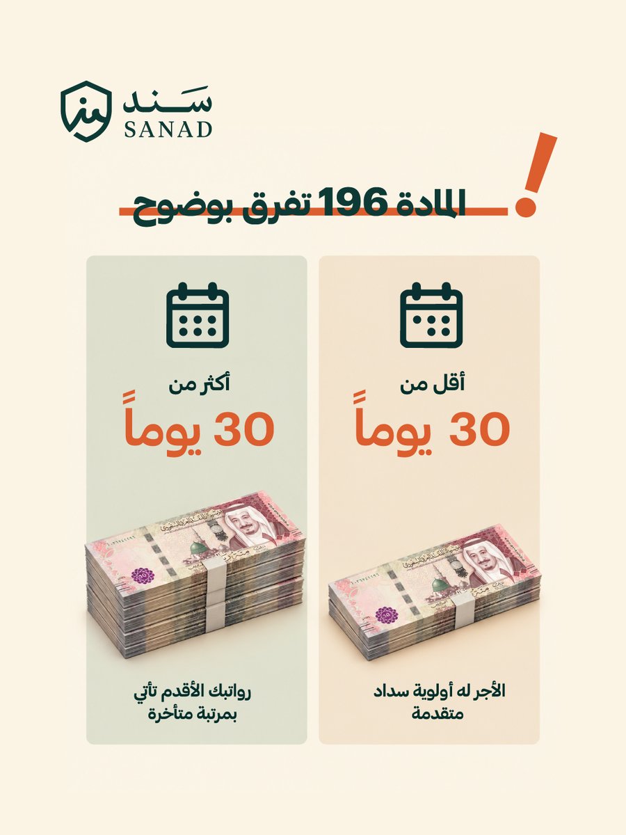 MySanad_SA's tweet photo. إفلاس الشركة لا يعني ضياع حقك، بس يفرض عليك سباق مع الوقت! ⏳⚖️

معك 90 يوماً فقط لتسجيل مطالبتك قبل ما تفقد حقك.

 لا تتأخر.. استشر مستشاري سَنَد لحصر ديونك ومطالبتك عبر موقعنا. 

https://t.co/IQgRhqTNrl
#نظام_الإفلاس #حقوق_الموظف #مستحقات_عمالية #قضايا_عمالية #سند https://t.co/jfgN5p8Pwj