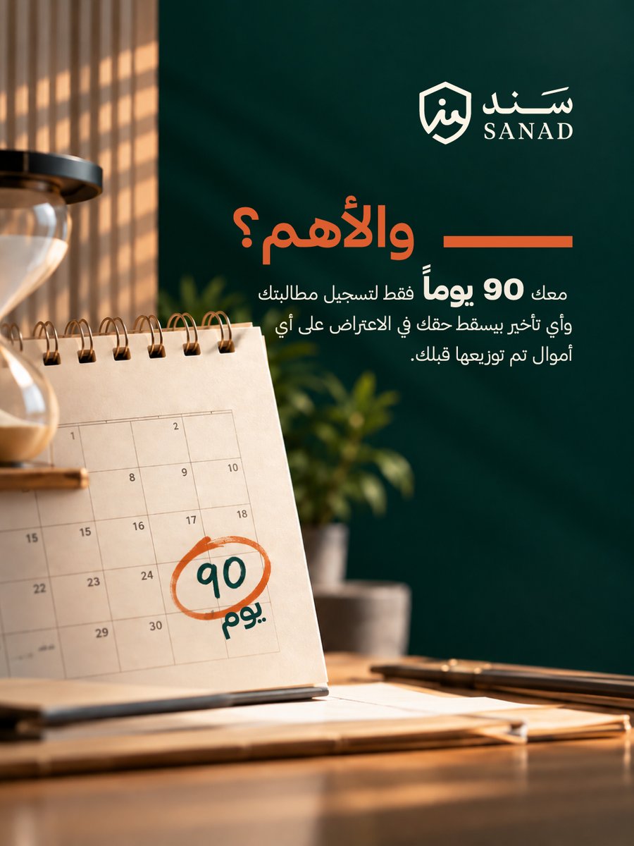 MySanad_SA's tweet photo. إفلاس الشركة لا يعني ضياع حقك، بس يفرض عليك سباق مع الوقت! ⏳⚖️

معك 90 يوماً فقط لتسجيل مطالبتك قبل ما تفقد حقك.

 لا تتأخر.. استشر مستشاري سَنَد لحصر ديونك ومطالبتك عبر موقعنا. 

https://t.co/IQgRhqTNrl
#نظام_الإفلاس #حقوق_الموظف #مستحقات_عمالية #قضايا_عمالية #سند https://t.co/jfgN5p8Pwj
