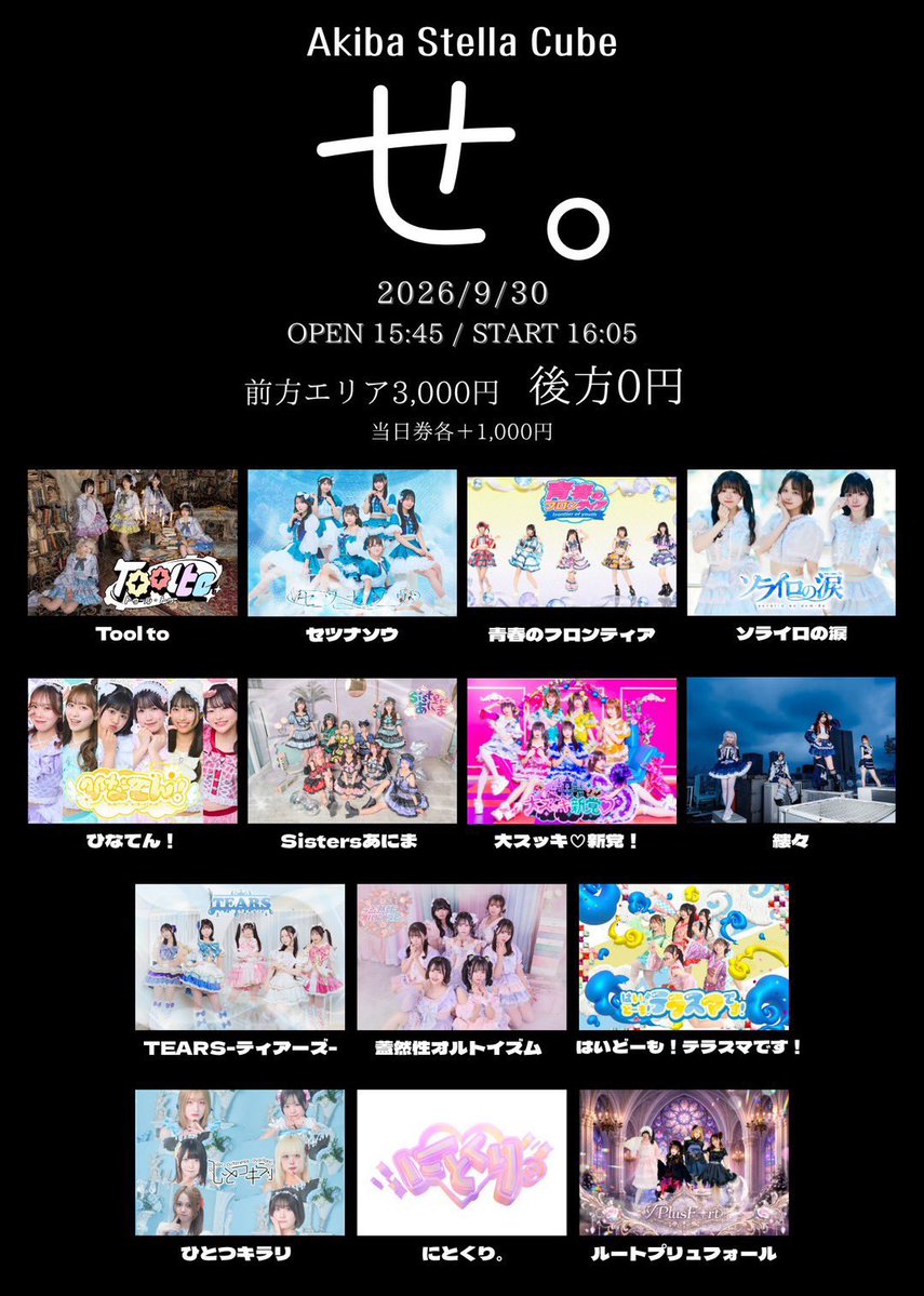 yua_daisukki's tweet photo. 9月ラストライブ➕無銭ライブ告知🆓🩷

🆓せ。
🕑OPEN 15:45｜START 16:05
🎫前方3,000円｜一般0円(各＋1D)

📍アキバステラキューブ
🎤18:30-18:50(特典会18:55-19:55)
🉐【前方のみ】お話写メ券

🎟 https://t.co/j1pjx6oeZ6 (当日-15:30まで前売り価格、当券＋1000円であり。)
ゆあ予約🍓🩷 https://t.co/JRFWUXpq25(大スッキ♡新党！お目当ての場合のみ送信お願いします。)

9月ラストは秋葉原で無銭ライブ😻💗💗
ラストっぽくちょーちょーちょー色んな方に会いたいし盛り上げたいし楽しんで欲しい❗️❗️
一緒ににこにこになろーー^⸝⸝∩ ·̫ ɞ̴̶̷⸝⸝^♡
一般チケは1Dのみでとてもお得なので初めましてさんも数回目ましてさんもいつもありがとさんも全員まってるのーー🥺🩷🩷
会おうね( ᐢ > ̫ < ᐢ)

❤︎ ｰｰｰｰｰ ❤︎ ｰｰｰｰｰ ❤︎ ｰｰｰｰｰ ❤︎ ｰｰｰｰｰ ❤︎

会えるさんとても寂しいです😖
先月はありがたいことに30本ライブあった中で個人動員数46人、ゆあ3️⃣予約0の日は3回でした、これは私の中でとってもすごくいい結果残せてて素敵な大好きなみんなのおかげだよありがとう^. ̫ .^🩷🩷
9月ももちろん頑張るのでみんなに笑顔と楽しいお届けするので12/15のワンマンに向けてさらにみんなの力も貸してほしい😖🫶🏻

9月は計2️⃣7️⃣本ライブあります🎤
今月は合計で4️⃣0️⃣人の方にゆあｻﾝお目当てで来てもらうのを絶対達成❕が目標です。
目標合計動員数、今の段階で💫32/40💫です❕

あと1️⃣ライブで残り8️⃣名様で達成✊🏻ゆあｻﾝ目標合計動員数100%で達成したことなくてｶﾞｰﾝで今月は達成したい❗️❗️よ❗️❗️
大𝑵𝑶𝐓です、、ピンチすぎる、、；；
とてもとても難しいのはわかっていますが私も知ってくれてる方全員が来てくれたら達成出来るし私感動で涙( ; ; )

今月こそ目標平均動員1.5人達成したいです( ; ; )✊🏻✊🏻
数字そんなに気にされても生々しいって思う方がいるのもとても分かるんですけど、目に見えてわかる結果もとても大事な世界であることもみんななら分かってくれるとは思うから言わせてください✊🏻✊🏻みんなが現場に足を運んでくれた大切な想いと時間とお金は確実に推しの力と結果に繋がってるので❕歌割りや立ち位置等、目に見えて分かることでもお返しできるグループなので🌟🌟
いつもありがとう！！そしてこれからも末永くよろしくお願いします(ˊ⸝⸝o̴̶̷  ̫ o̴̶̷⸝⸝ˋ)

9月からその日の個人動員数とチェキ数で夜ご飯食べるぷち企画もやってるよーー🫪🫶🏻
君の存在や君との思い出の1枚が私の胃袋に入って成長します、たまごっちかな( ɞ̴̶̷ ̫ ʚ̴̶̷ )( ɞ̴̶̷ ̫ ʚ̴̶̷ )

力貸してほしい( இ﹏இ )絶対楽しいライブ約束します🤝🏻💞