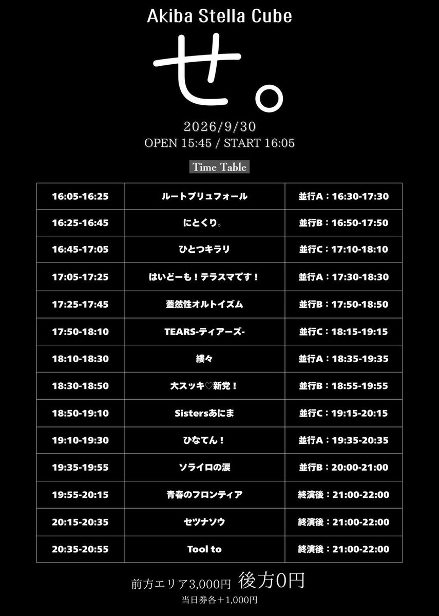 yua_daisukki's tweet photo. 9月ラストライブ➕無銭ライブ告知🆓🩷

🆓せ。
🕑OPEN 15:45｜START 16:05
🎫前方3,000円｜一般0円(各＋1D)

📍アキバステラキューブ
🎤18:30-18:50(特典会18:55-19:55)
🉐【前方のみ】お話写メ券

🎟 https://t.co/j1pjx6oeZ6 (当日-15:30まで前売り価格、当券＋1000円であり。)
ゆあ予約🍓🩷 https://t.co/JRFWUXpq25(大スッキ♡新党！お目当ての場合のみ送信お願いします。)

9月ラストは秋葉原で無銭ライブ😻💗💗
ラストっぽくちょーちょーちょー色んな方に会いたいし盛り上げたいし楽しんで欲しい❗️❗️
一緒ににこにこになろーー^⸝⸝∩ ·̫ ɞ̴̶̷⸝⸝^♡
一般チケは1Dのみでとてもお得なので初めましてさんも数回目ましてさんもいつもありがとさんも全員まってるのーー🥺🩷🩷
会おうね( ᐢ > ̫ < ᐢ)

❤︎ ｰｰｰｰｰ ❤︎ ｰｰｰｰｰ ❤︎ ｰｰｰｰｰ ❤︎ ｰｰｰｰｰ ❤︎

会えるさんとても寂しいです😖
先月はありがたいことに30本ライブあった中で個人動員数46人、ゆあ3️⃣予約0の日は3回でした、これは私の中でとってもすごくいい結果残せてて素敵な大好きなみんなのおかげだよありがとう^. ̫ .^🩷🩷
9月ももちろん頑張るのでみんなに笑顔と楽しいお届けするので12/15のワンマンに向けてさらにみんなの力も貸してほしい😖🫶🏻

9月は計2️⃣7️⃣本ライブあります🎤
今月は合計で4️⃣0️⃣人の方にゆあｻﾝお目当てで来てもらうのを絶対達成❕が目標です。
目標合計動員数、今の段階で💫32/40💫です❕

あと1️⃣ライブで残り8️⃣名様で達成✊🏻ゆあｻﾝ目標合計動員数100%で達成したことなくてｶﾞｰﾝで今月は達成したい❗️❗️よ❗️❗️
大𝑵𝑶𝐓です、、ピンチすぎる、、；；
とてもとても難しいのはわかっていますが私も知ってくれてる方全員が来てくれたら達成出来るし私感動で涙( ; ; )

今月こそ目標平均動員1.5人達成したいです( ; ; )✊🏻✊🏻
数字そんなに気にされても生々しいって思う方がいるのもとても分かるんですけど、目に見えてわかる結果もとても大事な世界であることもみんななら分かってくれるとは思うから言わせてください✊🏻✊🏻みんなが現場に足を運んでくれた大切な想いと時間とお金は確実に推しの力と結果に繋がってるので❕歌割りや立ち位置等、目に見えて分かることでもお返しできるグループなので🌟🌟
いつもありがとう！！そしてこれからも末永くよろしくお願いします(ˊ⸝⸝o̴̶̷  ̫ o̴̶̷⸝⸝ˋ)

9月からその日の個人動員数とチェキ数で夜ご飯食べるぷち企画もやってるよーー🫪🫶🏻
君の存在や君との思い出の1枚が私の胃袋に入って成長します、たまごっちかな( ɞ̴̶̷ ̫ ʚ̴̶̷ )( ɞ̴̶̷ ̫ ʚ̴̶̷ )

力貸してほしい( இ﹏இ )絶対楽しいライブ約束します🤝🏻💞