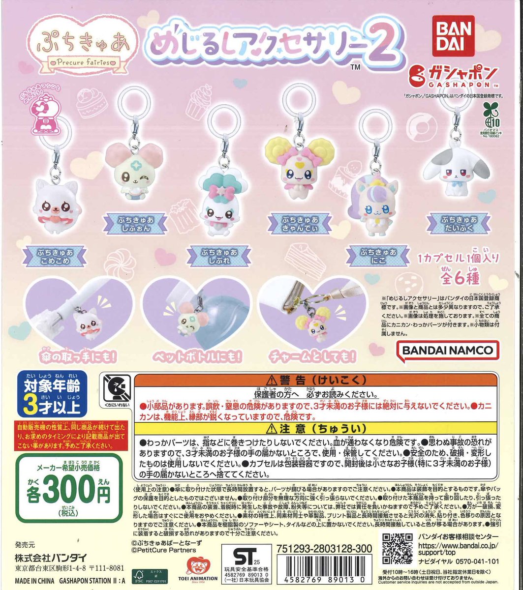 morimori080914's tweet photo. 【交換】
ぷちきゅあ めじるしアクセサリー2

[譲]だいふく、にこ

[求]きゃんでぃ、しふぉん

郵送でのお取引です📮
検索よりお気軽にお声かけください。 https://t.co/y4w2dEsti1