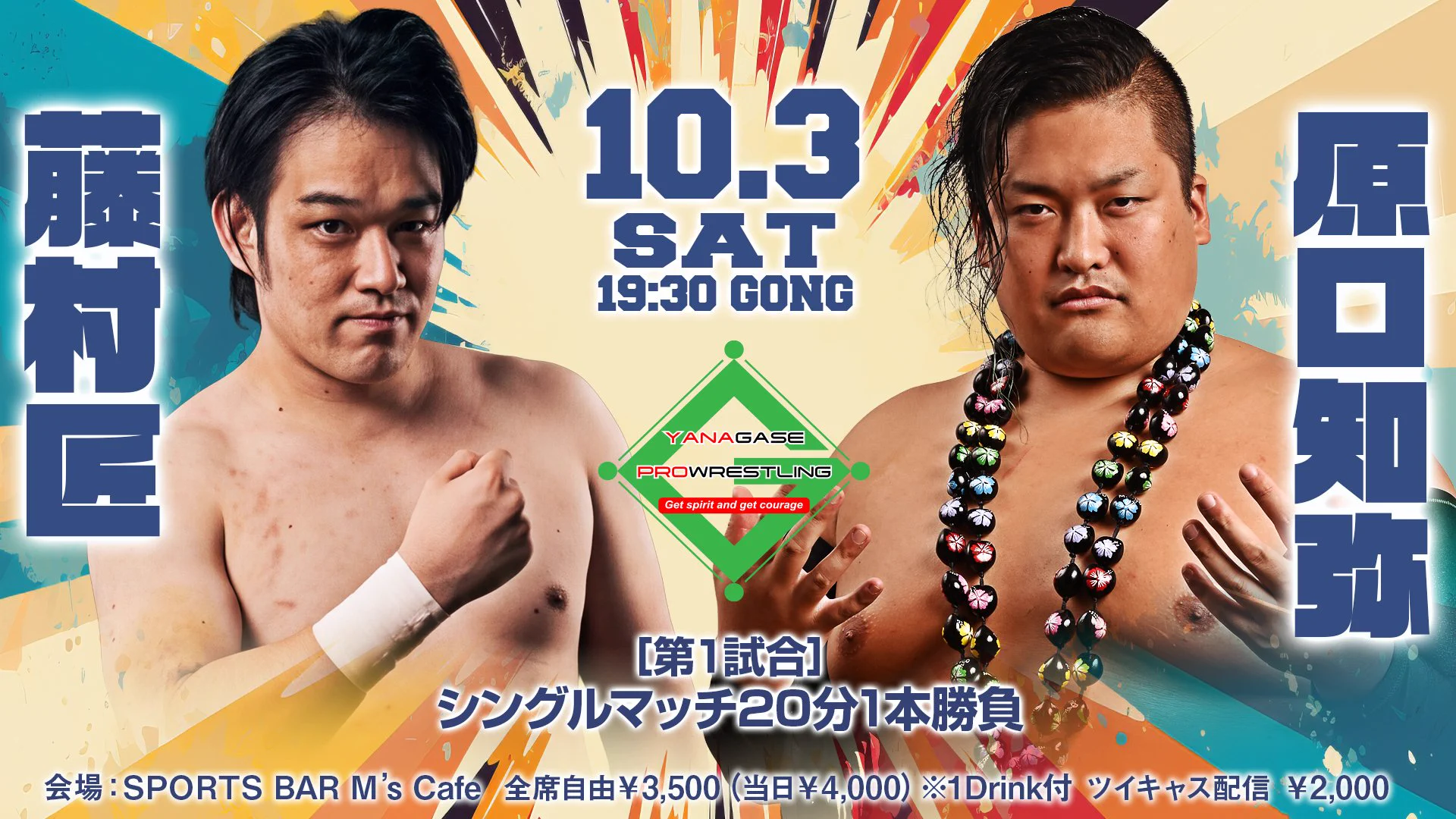 柳ヶ浦 柳ケ瀬プロレス on X: 