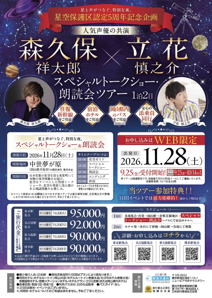 denchukun_ibara's tweet photo. 阪急さんのwebサイトの不具合が解消されたので、予約できるようになったよ！！
お待たせしました🙌🏻
こちらのチラシから予約をお願いします☆モフモフ♪
 #天文王国おかやま https://t.co/C2H26BjPyE