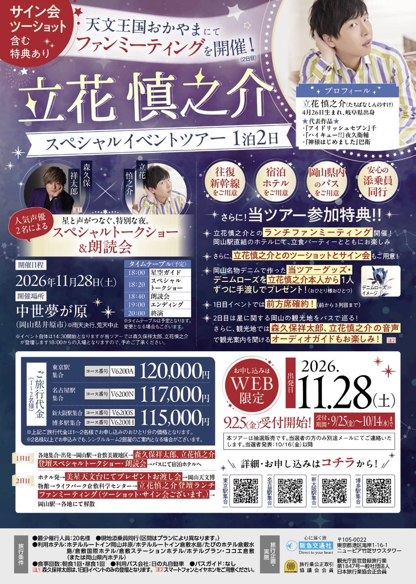denchukun_ibara's tweet photo. 阪急さんのwebサイトの不具合が解消されたので、予約できるようになったよ！！
お待たせしました🙌🏻
こちらのチラシから予約をお願いします☆モフモフ♪
 #天文王国おかやま https://t.co/C2H26BjPyE