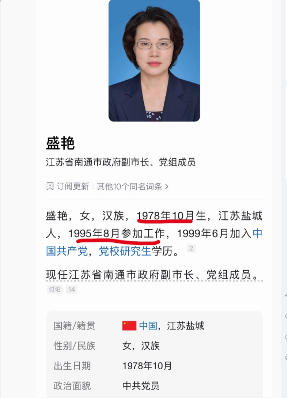 sexla's tweet photo. 这位副市长，17岁不到参加工作，47岁成为副市长，这是谁的公主 https://t.co/XDvdcS3C7I