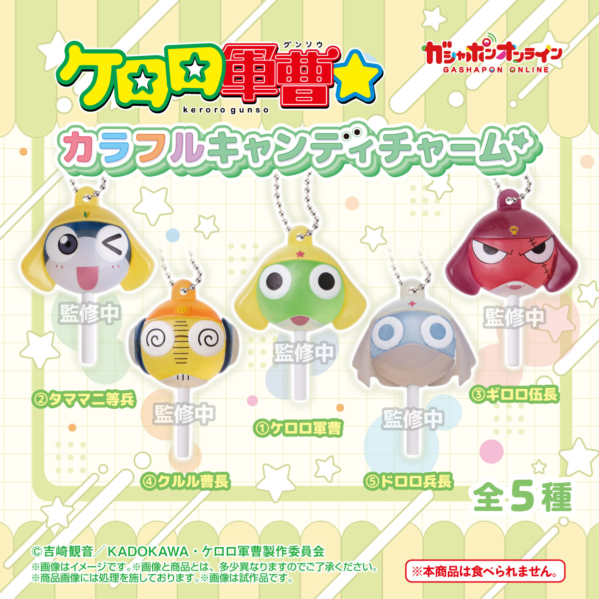 ge_gingin's tweet photo. 【ガシャポンオンライン】

9月29日11:00より予約開始予定！

ケロロ軍曹☆ カラフルキャンディチャーム

https://t.co/CK38ZXPqdd

#ケロロ軍曹 https://t.co/jxHPn33Beu