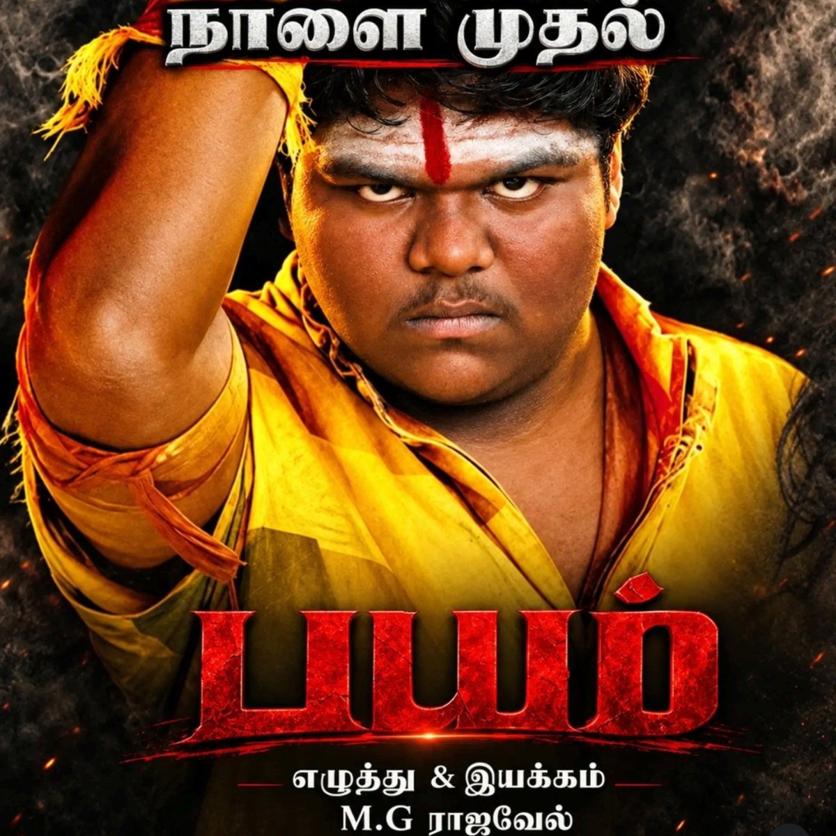 Pain_onz's tweet photo. #Bayama Movie Review 

First half - Slow and steady Typical rajavel fun &amp; mass making with Banger Interval 

Second half - Once we enter seat edge thrilling fast paced screenplay by rajavel

Music is plus point for a movie 🔥

Over 4/5 

Another Zero flop director from Kwood https://t.co/MSi8lyGU05