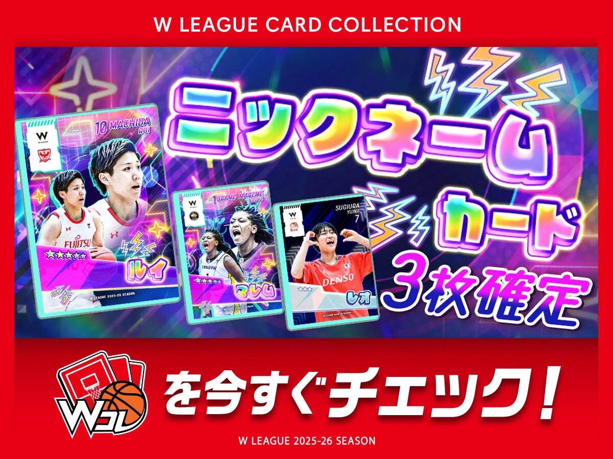 W LEAGUE（Wリーグ） on X: 