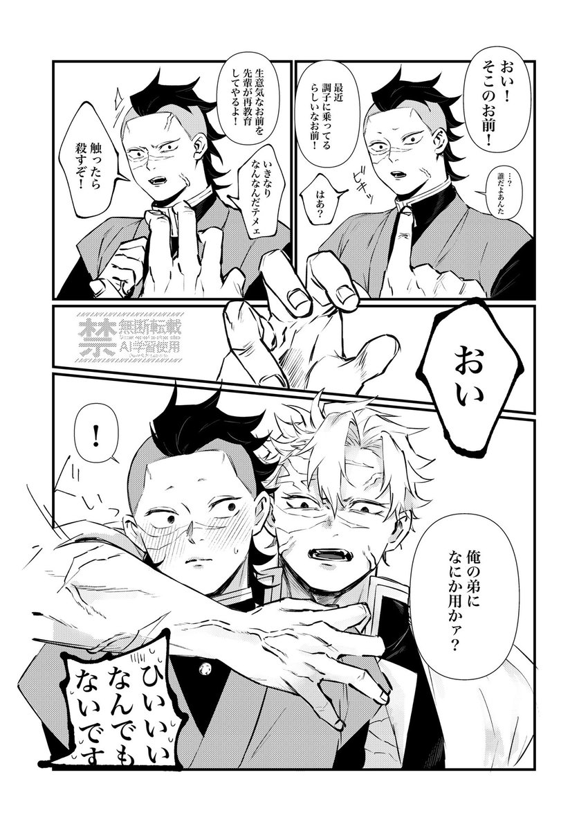 nomi_1236's tweet photo. モブ隊士に絡まれるげんやとそれを助ける兄ちゃん https://t.co/3Bkr28IxmK