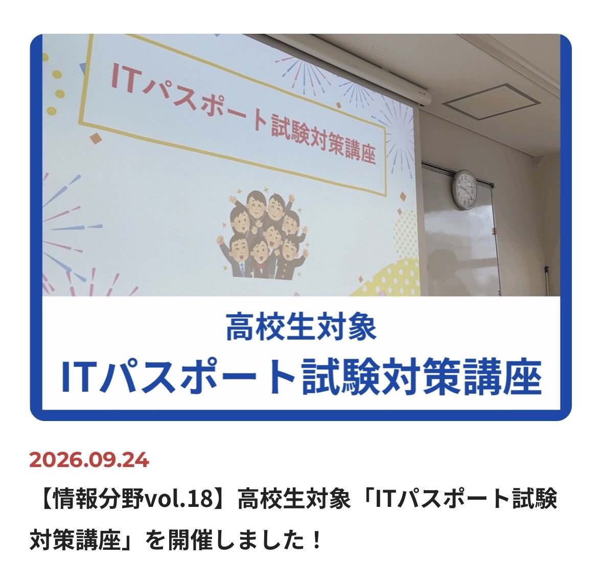 himejo_jp's tweet photo. 夏休みの恒例、高校生を対象にITパスポートの試験対策講座を開催しました！夏休みかつとても暑い中、たくさんの方が参加してくれました🥳
姫路で資格を取るならHimejo！
#姫路 #専門学校 #資格 #検定 #ITパスポート #高校生 #資格講座 
https://t.co/9KGpA7zTr4 https://t.co/CaGhtXBOOJ