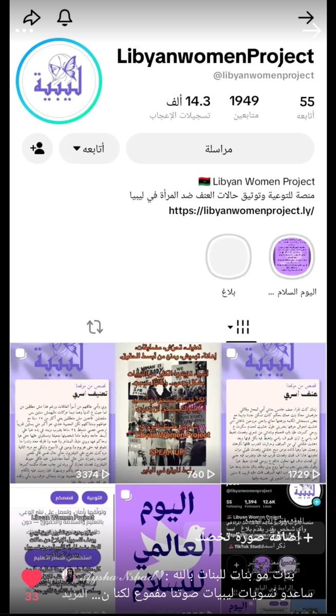 melovtete's tweet photo. ادعمو هذا الحساب بالتيك ينزل عن معاناة نساء ليبيا ادعموهم وانشرو هذا الحشاب بقدر ماتكدرون تداولاه 🙏🏻 https://t.co/AAt2btL1Hd
