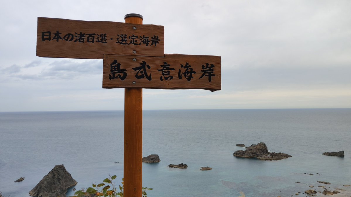marikko0908's tweet photo. 日本の渚百選　積丹岬 島武意海岸
お天気悪くて残念…肉眼ではとってもきれいだったー
このあとゲリラ豪雨でレンタカー返却直前の道が冠水、浮いてる他の車に気づいて間一髪で引き返せた！コワかった😨 https://t.co/a40E1ChjYt