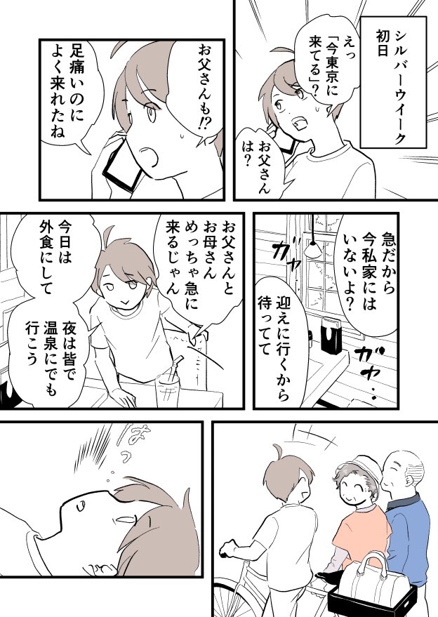 natsu_cashew's tweet photo. シルバーウイーク初日のできごと(1/2)

#エッセイ漫画 https://t.co/NR7YxElNEH