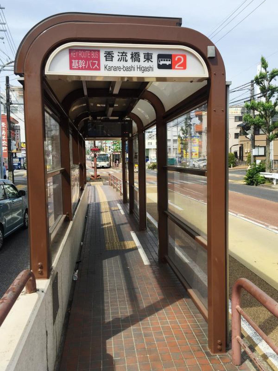 Ks_Dee_info's tweet photo. 『RP感謝！その記事再登場』（42272）
『名古屋のバス停』（40）
『香流橋東』 
名古屋市営バス、千種区

基幹2
引山、四軒家
栄 https://t.co/p6yuGV5DDH