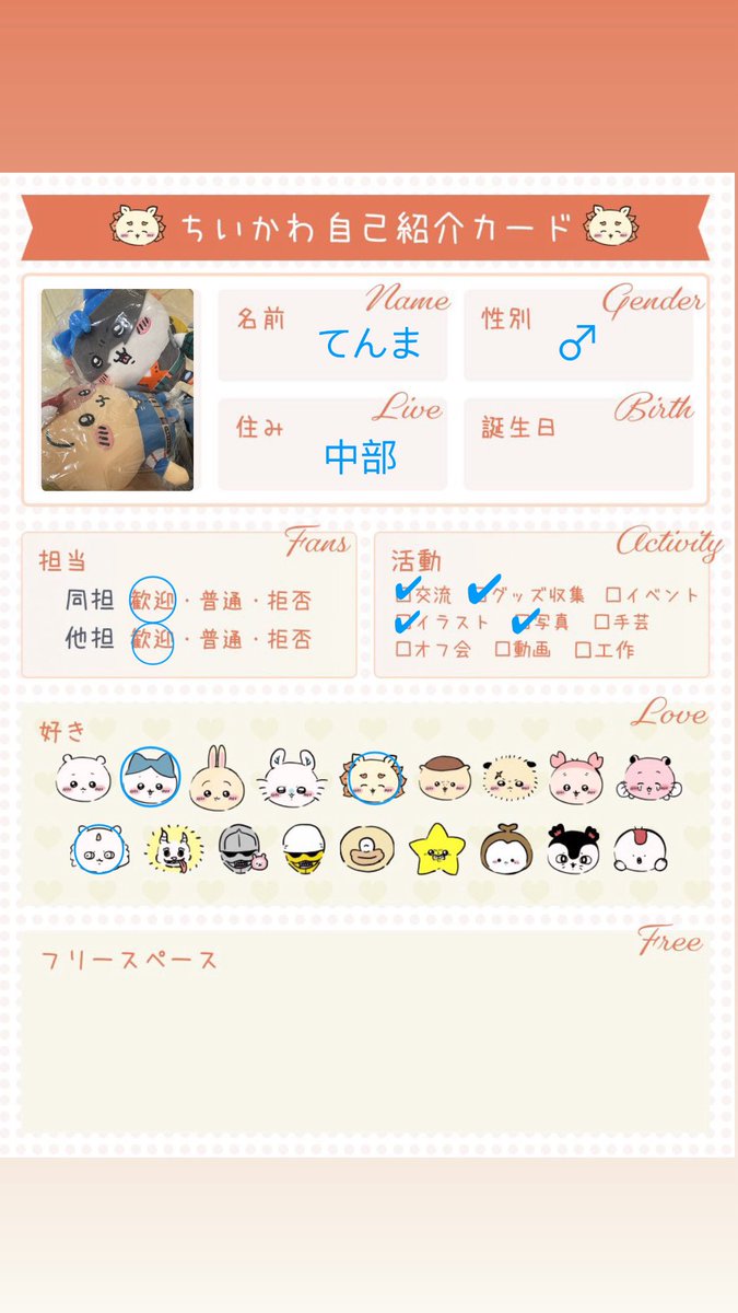 tennma0715's tweet photo. 久しぶりに作ってみました！
色んなグッズが増えてきたので把握が出来てなさそうなのでみんなの投稿など見たりするのも楽しみたいと思いました！
気軽にフォロー等してください！
#ちいかわ 
#ちいかわ自己紹介カード
#ちいかわ好きと繋がりたい
#ちいかわ好きな人と繋がりたい https://t.co/fR6VHB1cXp