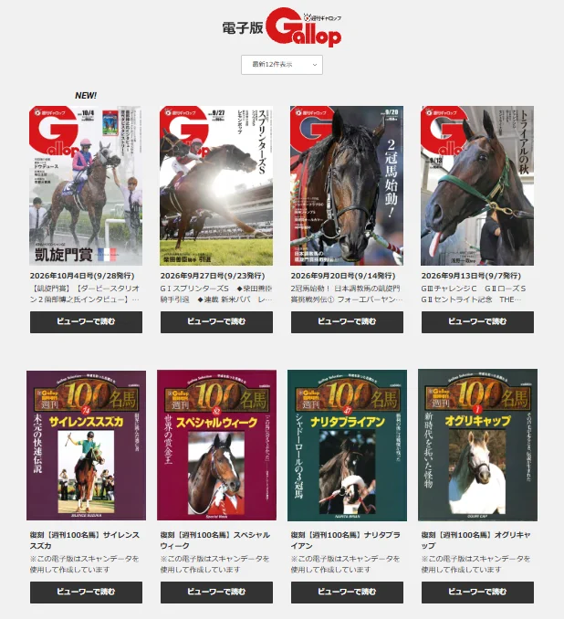 週刊Gallop（Weekly Gallop） on X: 
