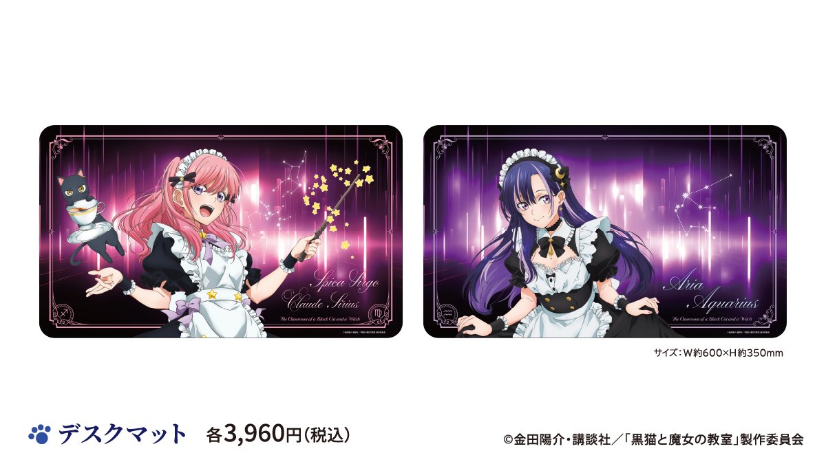 LD_POPUP's tweet photo. TVアニメ『黒猫と魔女の教室』POP UP SHOP
本日9/28（月）の営業は、無事終了しました。

本日は足元の悪い中おこしいただきありがとうございました✨
気を付けてお帰りください。

📅9/19(土)〜10/4(日)
📍ボークス秋葉原ホビー天国2 1F特設コーナー
🔗 https://t.co/jzxPvpFuGz

#猫魔女　#黒猫と魔女の教室