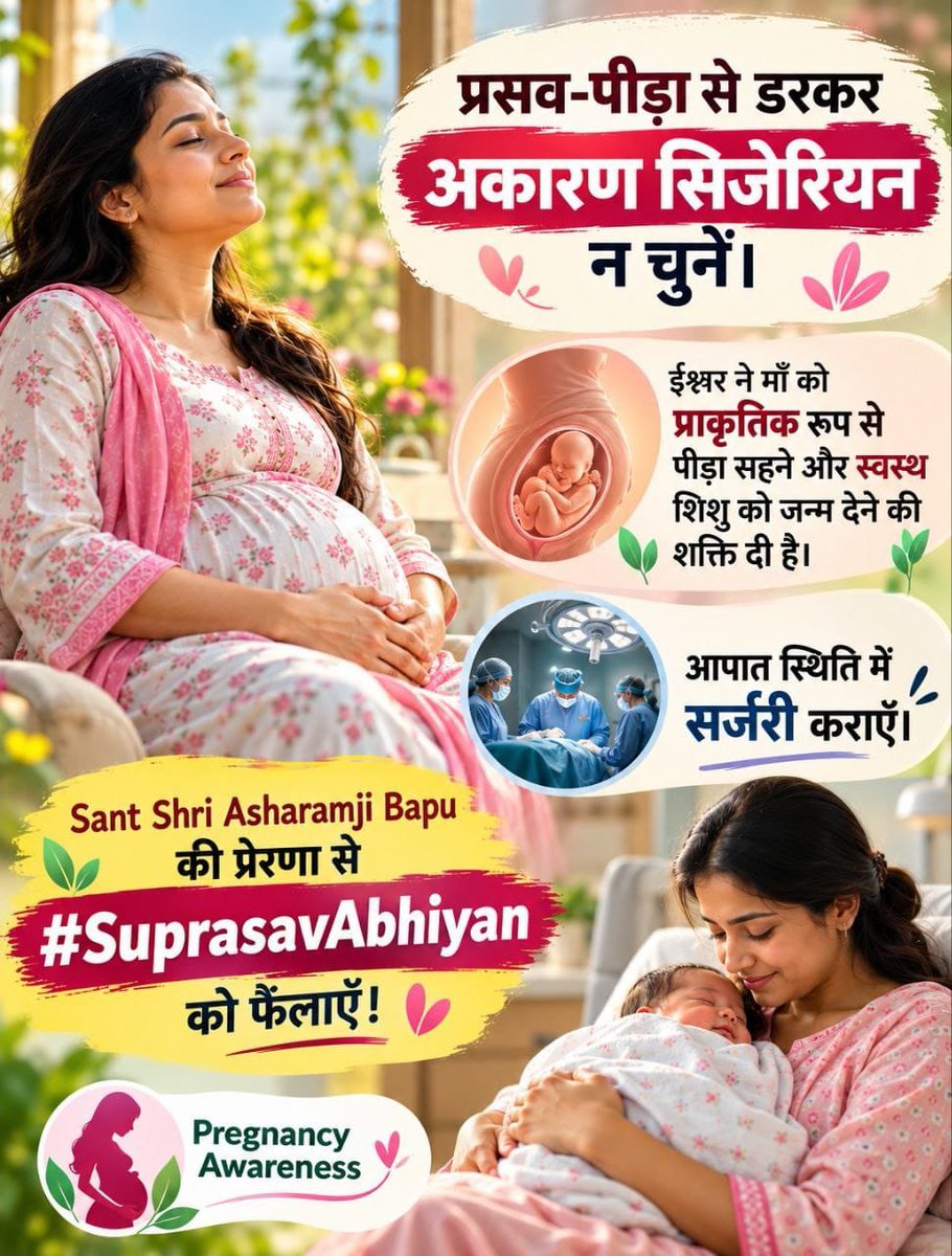 AshokSo70966748's tweet photo. गर्भ संस्कार, योग और ध्यान से माँ और शिशु दोनों स्वस्थ रहते हैं। सुप्रसव अभियान #मातृत्व_जागरूकता https://t.co/WN3g0HmBe8
