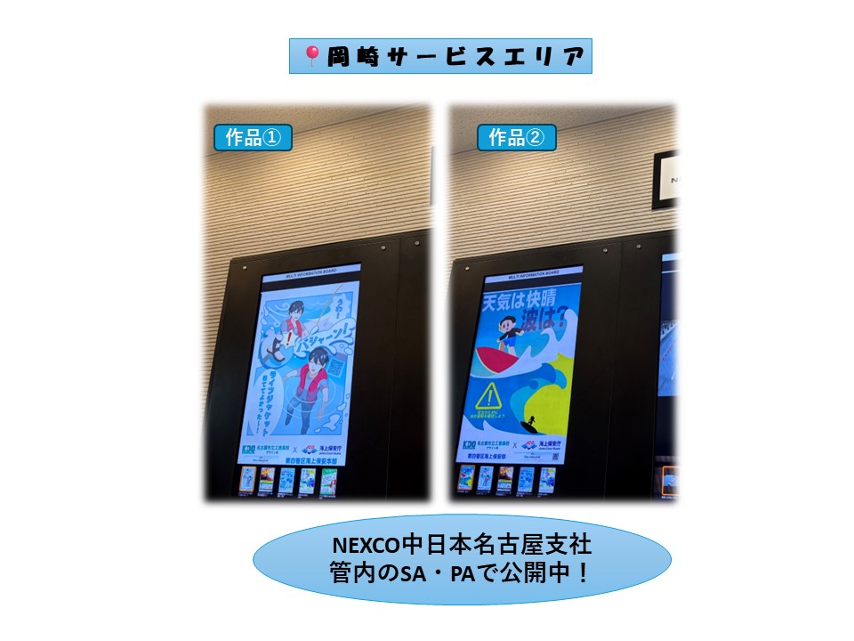 JCG_4th_RCGH's tweet photo. #名古屋市立工芸高校 × #海上保安庁
「天気は快晴　波は？」（９月掲載作品②）
愛知県田原市で、 #アジア競技大会 の #サーフィン 競技が開催されていますね。
大会をきっかけに海へ行く方も多いのでは？

海に入る前に波や風など、海の状況を確認し、無理のない行動を！

#NEXCO中日本 https://t.co/jvtCmE7W1f