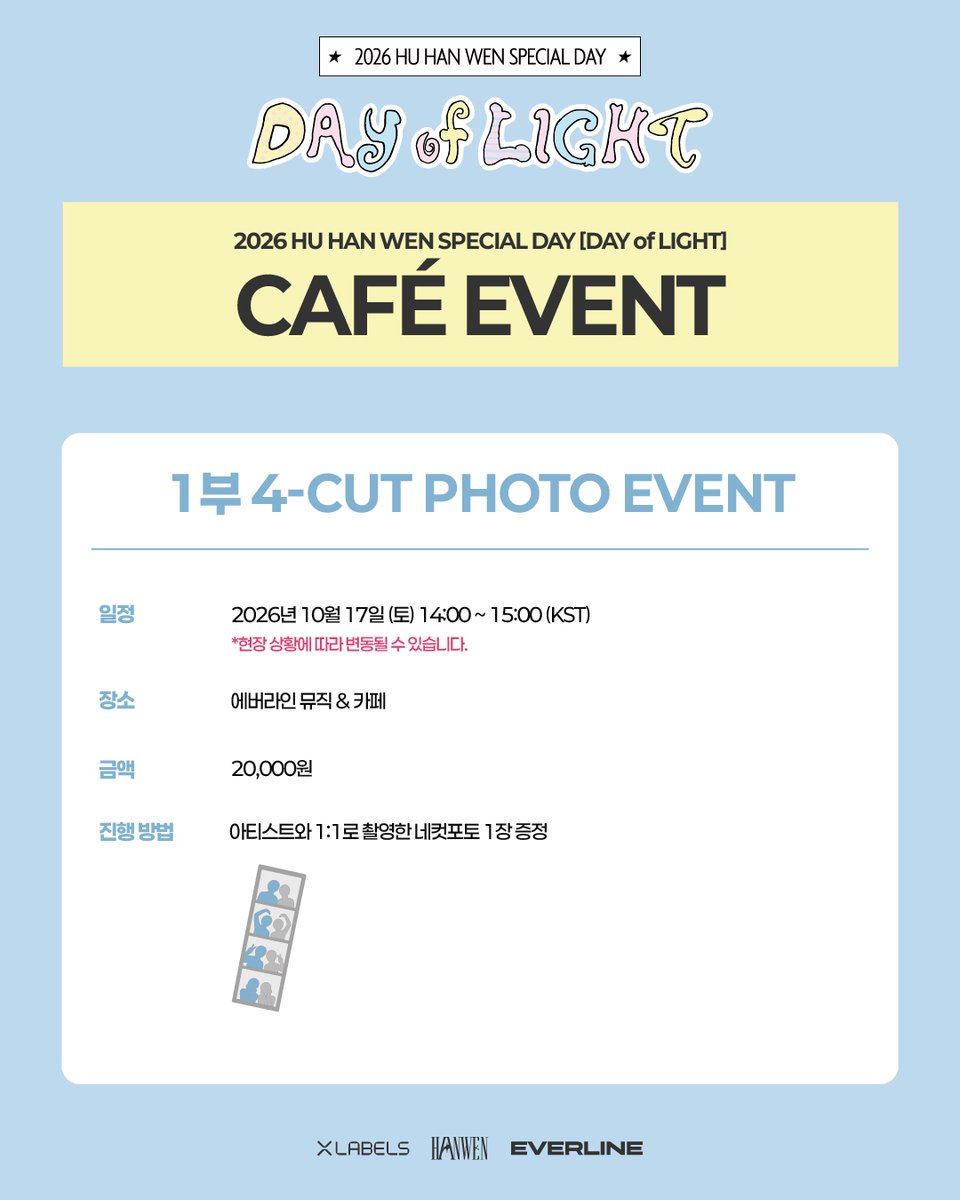 EVERLINESHOP's tweet photo. [📢] #HUHANWEN #후한원

2026 HU HAN WEN SPECIAL DAY [DAY of LIGHT]

☕️ EVENT ☕️

🎫 TICKET OPEN
2026.10.01 (THU) 4PM (KST)

📌 EVERLINE SHOP
4-CUT PHOTO EVENT & PHOTO EVENT 🔗 https://t.co/UqxUmzNvm2
CAFE EVENT 🔗 https://t.co/UzeAeeFsMF

#2026_HUHANWEN_SPECIAL_DAY #DAY_of_LIGHT
#EVERLINE #에버라인