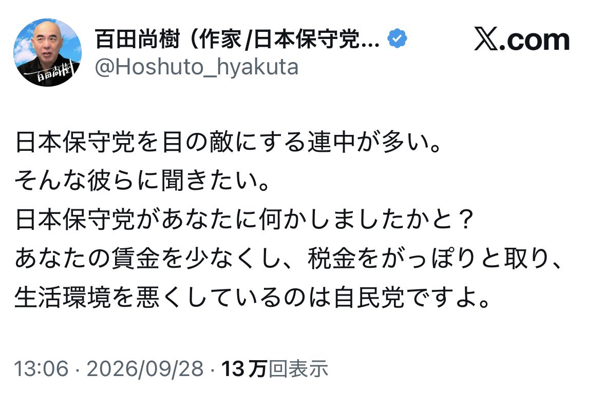 pride_to_jpn's tweet photo. ◯百田氏、30超えたら子宮摘出発言
◯百田氏、オバハンに選挙権与えるな発言
◯百田氏、一線超えたら自宅か会社に乗り込む発言
◯百田氏、25歳を超えて独身の場合は生涯結婚できない法律にする発言
◯百田氏、女は花摘んで歌うたっとればええ発言
◯能登被災地支援チーム、稼働せず
◯スラップ訴訟
◯ペットボトル投げつけ
◯台湾被災地支援デマ
◯トランプとの太いパイプで拉致問題は春に動く→動かず
◯添田氏へのセクハラ
◯政策A4で2枚
◯ゼロ打ち当確の河村氏を排斥
◯政党交付金と歳費半額の公約無視
◯英利アルフィヤ議員へのネットリンチ
◯「岸田は中国から金もらってる」発言
◯小野田紀美に百田チャンネルのオファーをするも、断られて犬笛発動
◯遅刻常習の元庶民
◯LINEを否定しつつLINE使う元庶民
◯飯山氏に「死んだらええねん」発言
◯ヤクザに知り合いがおる発言
◯言論紙への言論弾圧
◯闇クマ氏の本名をXに公開し訴訟
◯関係者D氏の本名をXに公開
◯百田氏、日本には革命が必要発言
◯有本氏、HONDAデマ
◯有本氏、フジフイルムデマ
◯党の告知を、収益化した私的配信で行う
◯百田氏、選挙期間中に街宣で「投票用紙は破れ」発言
◯百田氏、「女は目をつぶってセクハラされたらええねん」発言
◯コロナ禍でイベルメクチン推し
◯反ワク
◯代表は免停複数回
◯森けん氏、ナイジェリアエイズデマ
◯北村晴男はマルチの広告塔
◯ユニクロの不買呼びかけるくせにユニクロのダウンを着る
◯百田氏、大阪の女は9割ブス発言
◯百田氏女は目をつぶってセクハラされたらええねん発言
◯有本氏、NHKで国防総省デマ
◯百田氏、議員宿舎内の動線を世界に生配信
◯百田氏、国賓デマ
◯百田氏、辺野古転覆事故で乗船した子供は、頭のちょっと緩い高校生発言
◯百田氏、党員に500円でワシに意見するなよ発言
◯熊本地震で県警本部も知事も「今は来るな」と発信している中、強引に現地入り
◯有本氏、シンガポールデマ
◯百田氏、参政党の神谷代表は瞬間接着剤を引っ付けたような顔発言
◯森けん氏、参政党支持者はみんなクローンのロボットで宗教発言
◯森けん氏、大阪の9割が中国人発言