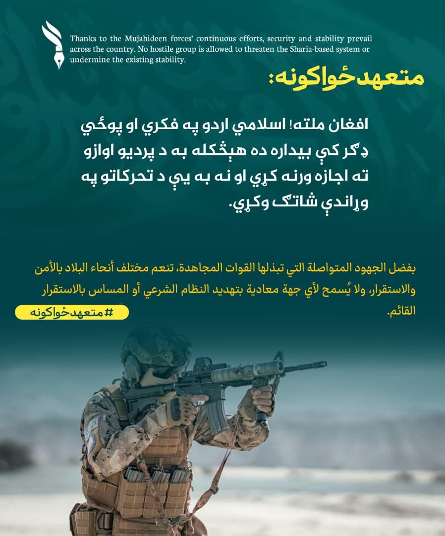 yahya_343's tweet photo. افغان ملته! اسلامي اردو په فکري او پوځي ډګر کې بیداره ده هېڅکله به د پردیو اوازو ته اجازه ورنه کړي او نه به يې د تحرکاتو په وړاندې شاتګ وکړي.
#متعهدځواکونه https://t.co/ov8sb9vidg