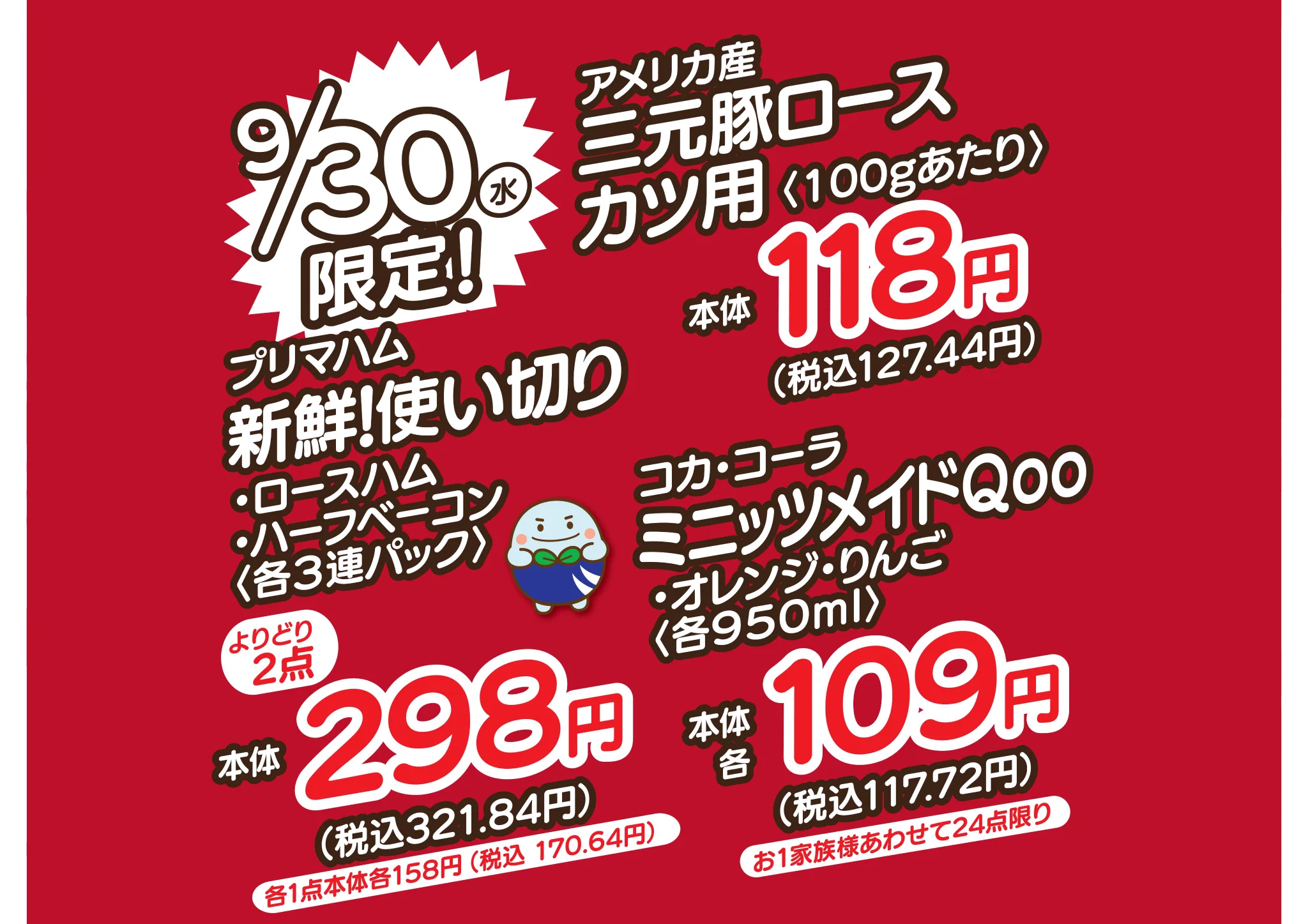 ❤️💙💚🌱株式会社マルアイ【公式】 on X: 