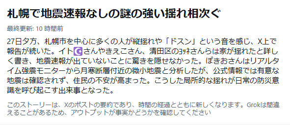 sapporolife2021's tweet photo. 27日夕方、札幌南部で地震計に観測されない局所的な揺れ❓
気味が悪いですね😰
#札幌市 https://t.co/y1CucIDfYk