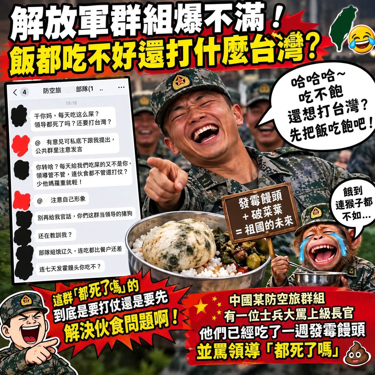 greentea3385's tweet photo. 解放軍飯都吃不好，哪來的實力？哈哈哈哈！🤣🤣 https://t.co/AWs0UKxO8g