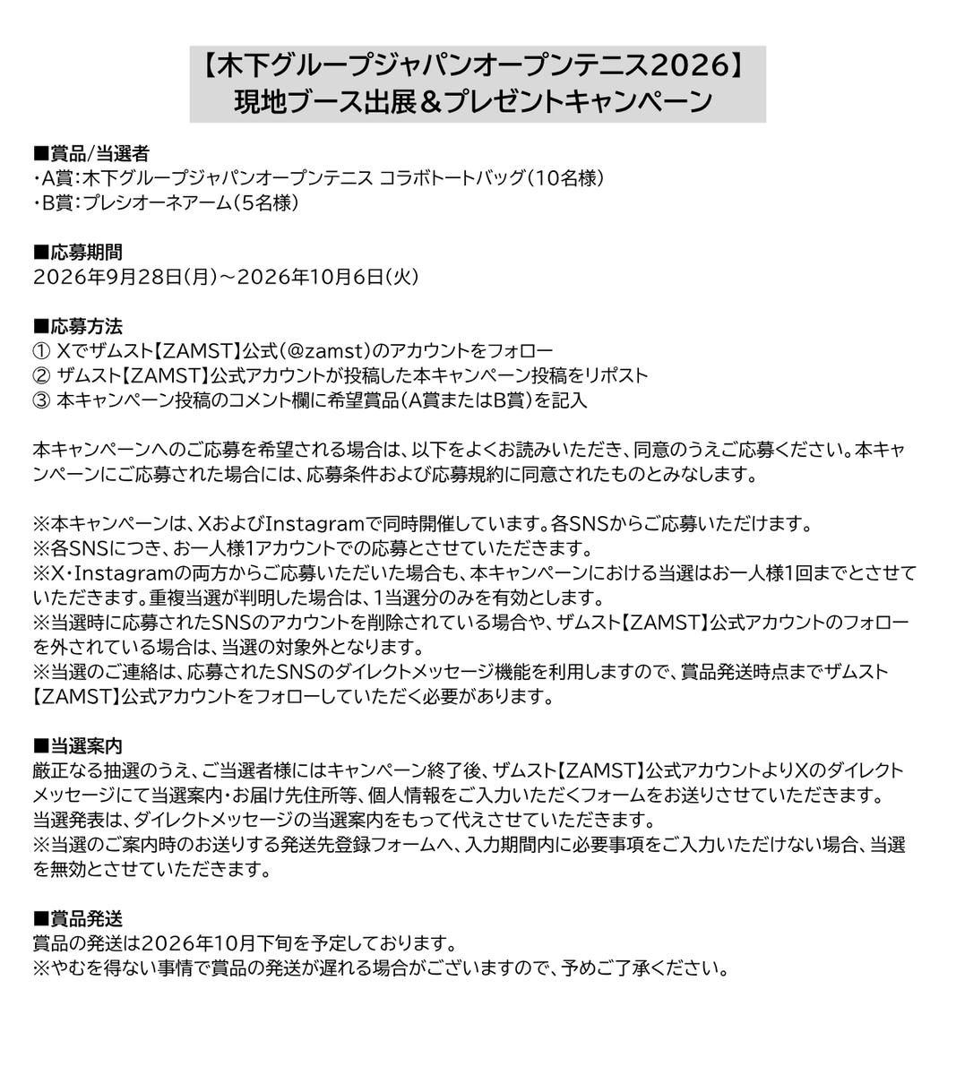 zamst's tweet photo. ／
木下グループジャパンオープンテニス2026
現地ブース出展＆プレゼントキャンペーン🎾✨
＼

大会開催を記念して、現地ブースの出展とあわせ、抽選でコラボグッズなどが当たるプレゼントキャンペーンを実施します！

■応募方法
① @zamst をフォロー
②この投稿をリポスト
③コメント欄に希望賞品（A賞またはB賞）を記入
👜A賞：木下グループジャパンオープンテニス コラボトートバッグ（10名様）
※縦345mm×横450mm×マチ200mm
💪B賞:プレシオーネアーム（5名様）

■応募期間
 〜10月6日（火）23:59まで

なお、現地ブースでは各種ザムスト製品をお試しいただけます。ご来場の際は、ぜひ現地ブースへもお立ち寄りください🙌
たくさんのご応募をお待ちしております！

#ザムスト
#kinoshitajotennis
#木下JOテニス