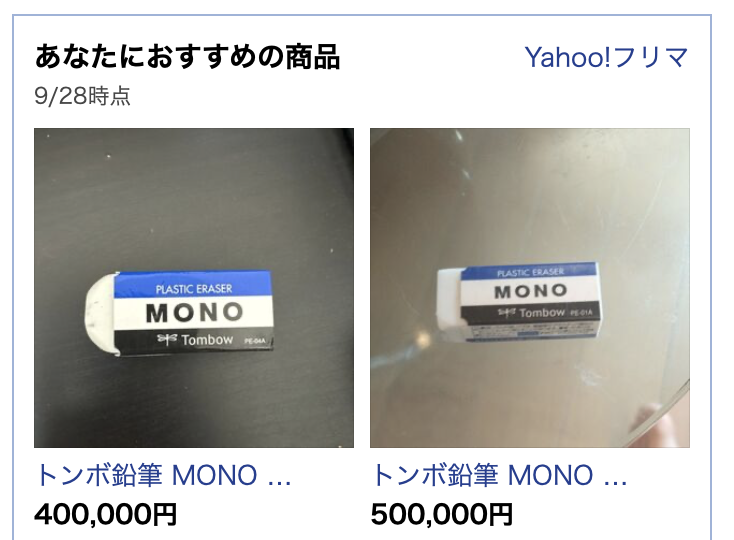 editor_chief's tweet photo. たまに出てくるこれらのおすすめ商品はなんなんだ。 https://t.co/xdM38A1Kts