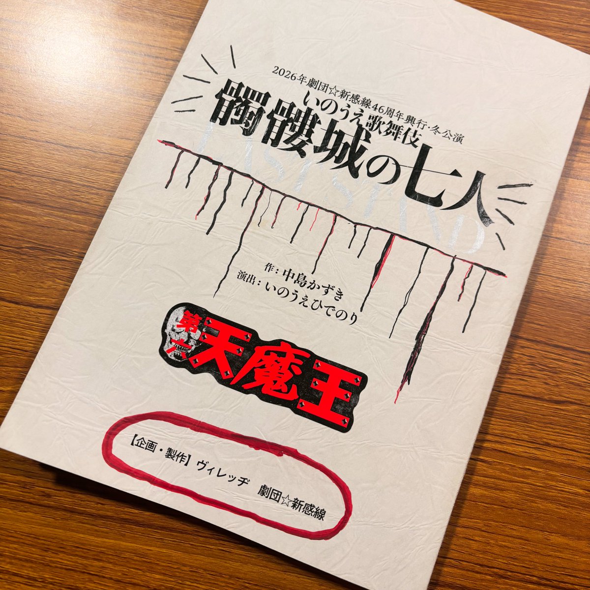 SHINKANSENinfo's tweet photo. 稽古場の天魔王様もご愛用！
　
役名ダイカットステッカーはDOKURO EXPOのポップアップショップにて販売中です。
(一部、欠品中のものもあります） https://t.co/wedIeRvqYJ