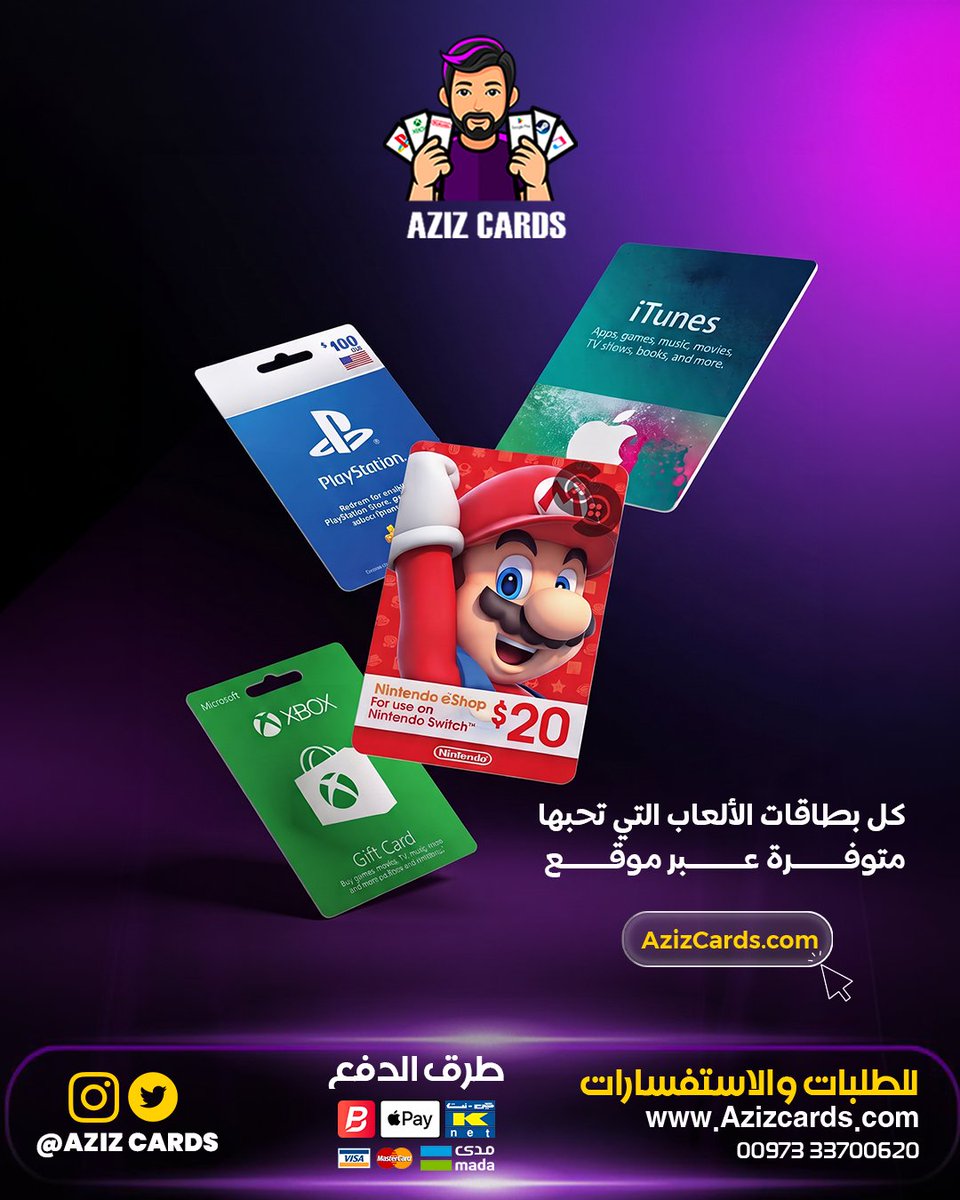 AzizCards's tweet photo. كل ما تحتاجه من بطاقات رقمية في مكانٍ واحد! 🎮✨
سواء كنت تبحث عن بطاقات PlayStation أو Xbox أو Nintendo أو iTunes، ستجدها لدينا بكل سهولة، مع خدمة سريعة وموثوقة لتلبية احتياجاتك.
💳 الدفع: كاش أو بنفت
📱 @AZIZCARDS
📩 للطلب والاستفسار: 33700620
#AzizCards #بطاقات_رقمية #بطاقات https://t.co/JXZ4bytunV