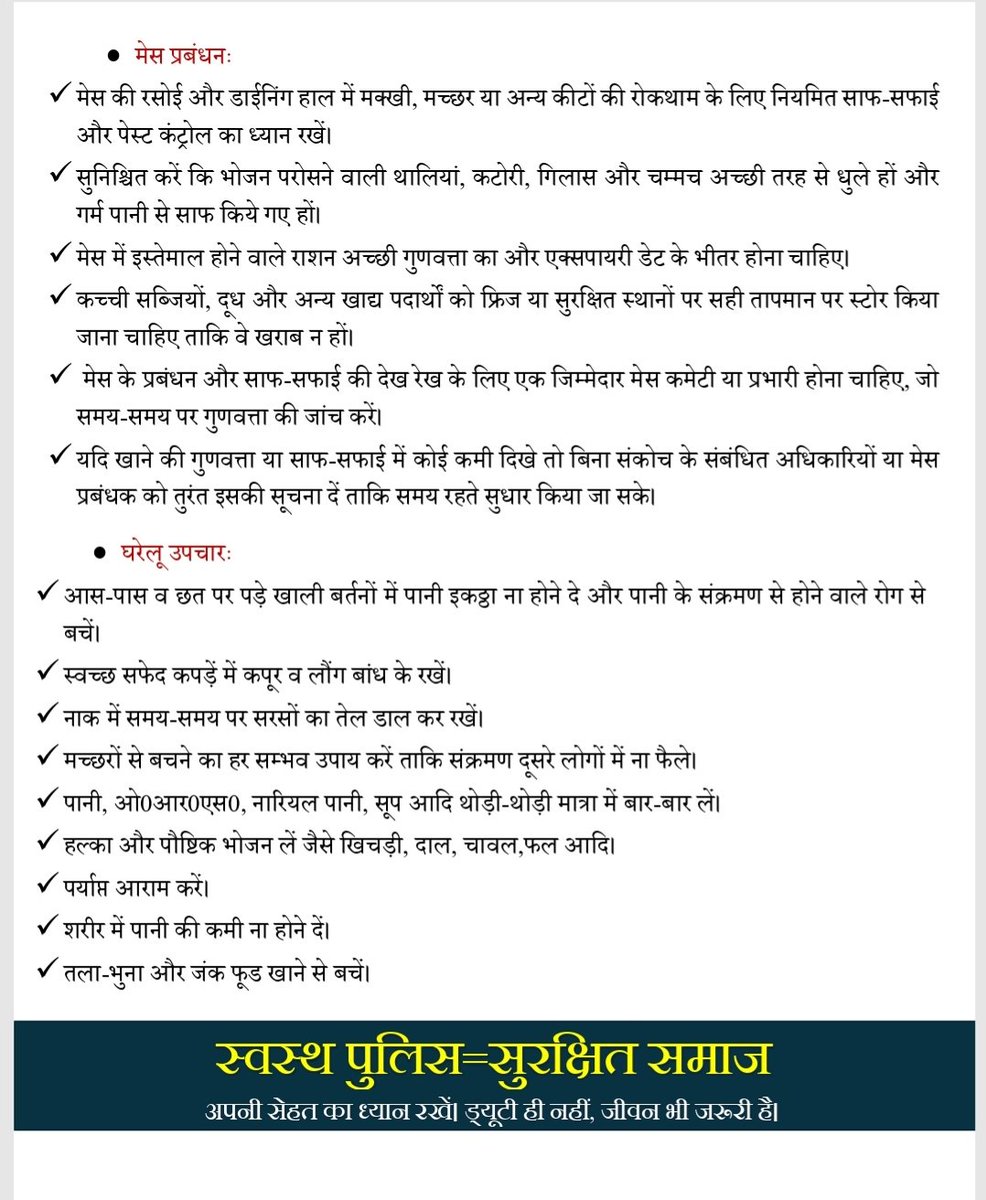 compac26's tweet photo. जवानों के लिए स्वाइन फ्लू (H1N1) से बचाव के दिशानिर्देश:-
"सतर्क रहें, सुरक्षित रहें, ड्यूटी में रहें।"
26वीं वाहिनी पीएसी गोरखपुर 
@Uppolice @Dgpacup https://t.co/MEabUfchp5
