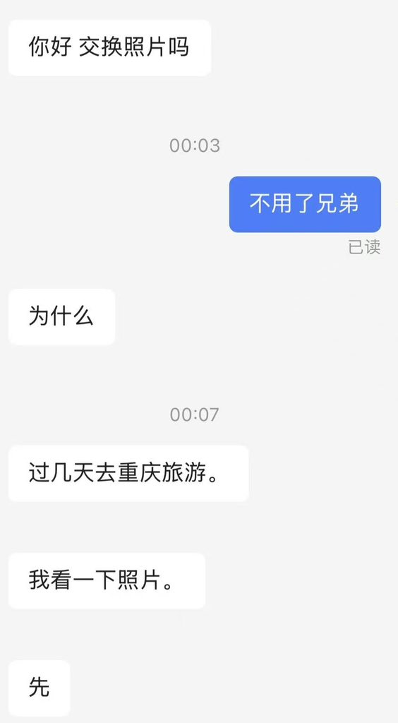 i1otzx's tweet photo. 打招呼可以，认识也可以，换照无论你要换脸照还是身材照还是私照也是你的事。但你不能在打完招呼后问我换照吗？我说不换后来骂我。你也没发我也没发你并没有什么损失，为什么要骂我呢…^ ^？ https://t.co/EO59XkUFUa