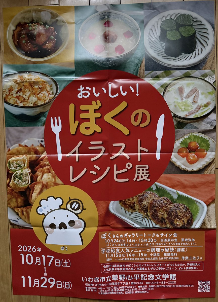 369mutuiwaki's tweet photo. いわき市に来たら
　草野心平記念館で、のんびりと時間を過ごすのはいかがでしょう https://t.co/l3Ovitf9Ty