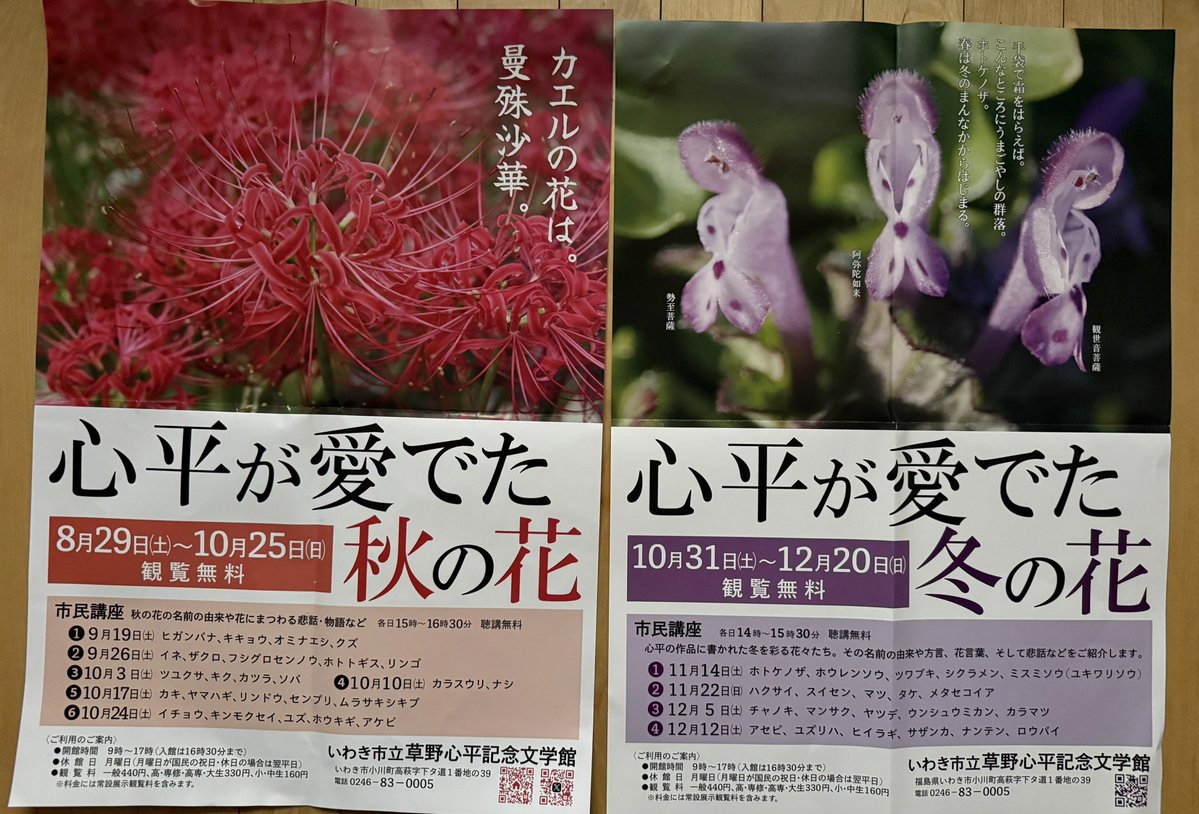369mutuiwaki's tweet photo. いわき市に来たら
　草野心平記念館で、のんびりと時間を過ごすのはいかがでしょう https://t.co/l3Ovitf9Ty