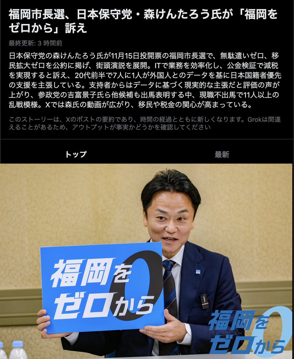 moriken0119's tweet photo. ITのプロであり、利権もしがらみもない森けんたろうだから、市政をガラス張りにし、腐敗を一掃できる。

🔹福岡市から、政治が変わった。
🔹福岡市から、移民政策に歯止めをかけた。

福岡をゼロから見直し、議員ではなく——
福岡市民が豊かになる政治を。