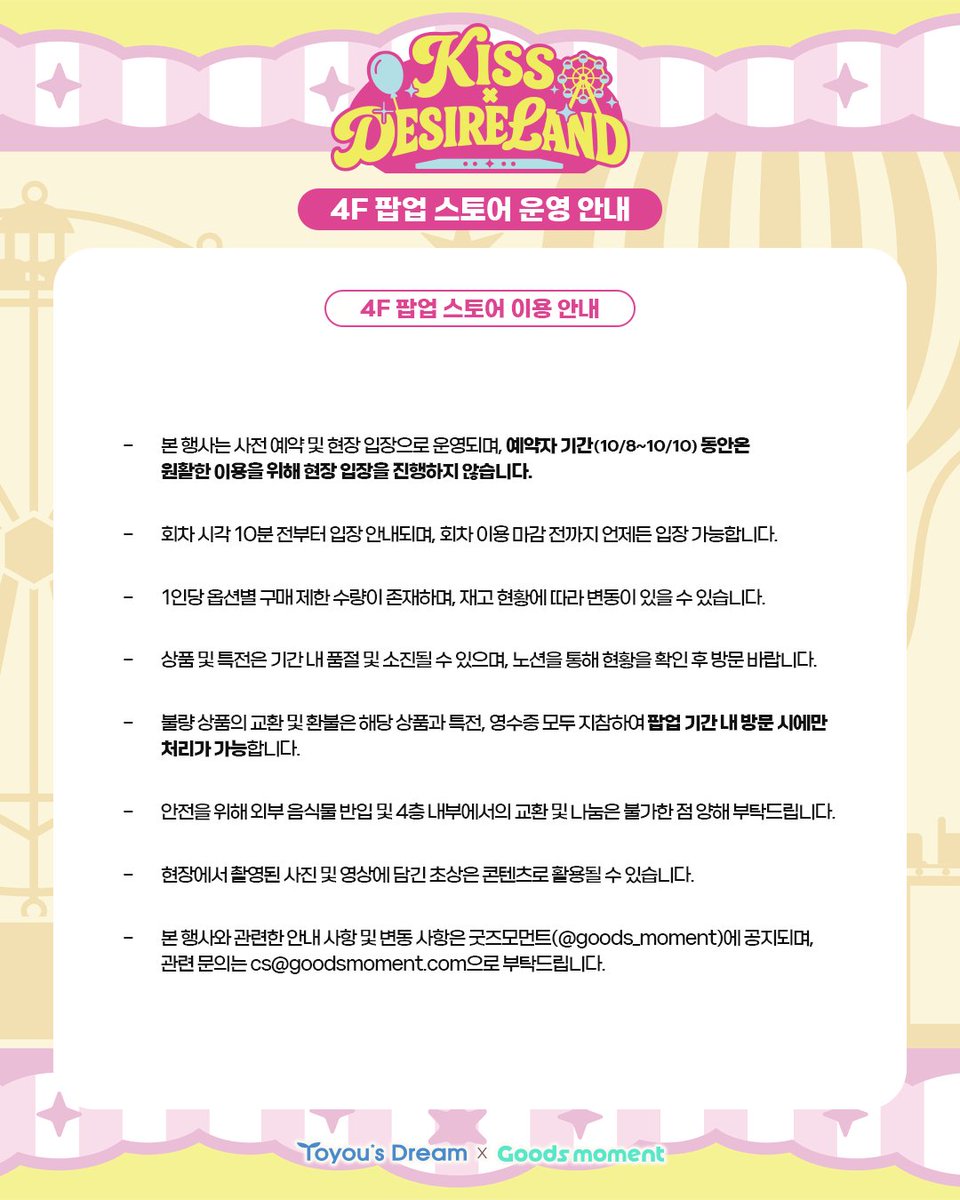 Goods_moment's tweet photo. 🎠투유드림 X 굿즈모먼트🎢

『키스 미 이프 유 캔』
『디자이어 미 이프 유 캔』

팝업 스토어 & 콜라보 카페🎡
: 𝑲𝑰𝑺𝑺 𝑿 𝑫𝑬𝑺𝑰𝑹𝑬 𝑳𝑨𝑵𝑫

📍 굿즈모먼트 2F, 4F
📆 10/8(목)~11/1(일)

[📢4F 팝업 스토어 운영 및 이용 안내]

운영 시간 | 11:00~20:00
사전 예약 | 10/5(월) 18:00 예약 오픈

🔗예약 링크 : https://t.co/itwW3Ck9yR

🔽MD 리스트와 특전💝은
인용 원글 타래를 확인해 주세요!

* 더 많은 이벤트 정보는 순차적으로
해당 글 타래로 공지됩니다!

#키스미이프유캔 #KissMeIfYouCan
#디자이어미이프유캔 #DesireMeIfYouCan
#투유드림 #굿즈모먼트
#웹툰굿즈백화점_굿즈모먼트