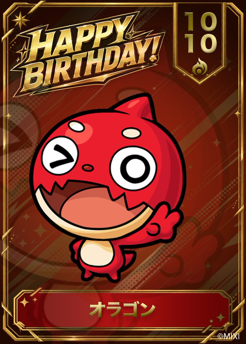 monst_goods's tweet photo. Happy birthday🎂10/10
今日はオラゴンの誕生日！🧪🌙

オラゴンからのメッセージをご紹介します！💌

「今日はモンストとオラ様の誕生日である～！オラ様はみんなと出会えて嬉しいであるぞ～！これからもよろしくである～！」

オラゴンへの誕生日のお祝いのリプや引用RPお待ちしております💌

#モンスト13周年

▼モンストア
https://t.co/Q5Mnw9XNTt
