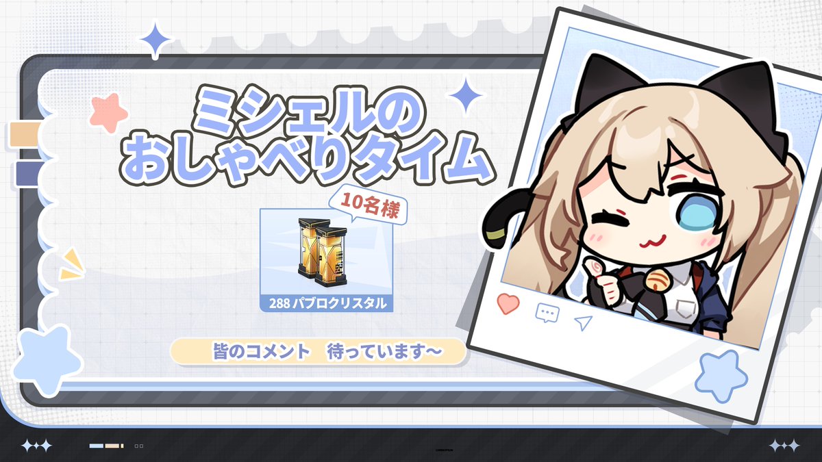 Strinova_JP's tweet photo. 【ミシェルのおしゃべりタイム】
みんな、こんにちは～！ミシェルです！

もうすぐハロウィンがやってくるのであります！カボチャにキャンディ、そして誰かをちょっとビックリさせちゃうイタズラ…想像するだけでワクワクしちゃうのであります！🎃👻

それでね、ふと思ったのであります！
もしも『ストリノヴァ』の超弦体たちがハロウィンパーティーに参加するなら…誰がどんなイタズラをしたり、どんな仮装（変身）をしたりしそう？

・ 今週の質問：
「この超弦体ならハロウィンでこんなイタズラをしそう！」「こんな仮装を見てみたい！」っていうみんなの妄想やアイデアを、ぜひコメントで教えてね！

📅 期間：
2026年10月3日（土）～ 10月9日（金）

🎁 プレゼント：
期間終了後、コメントを投稿してくださった方の中から抽選で10人に「パブロクリスタル✕288」をプレゼントします！
※当選された方には、イベント終了後7営業日以内に公式Xよりダイレクトメッセージでご連絡いたします。DMの受信箱をご確認ください。
#ストリノヴァ #Strinova #ミシェルのおしゃべりタイム #ハロウィン