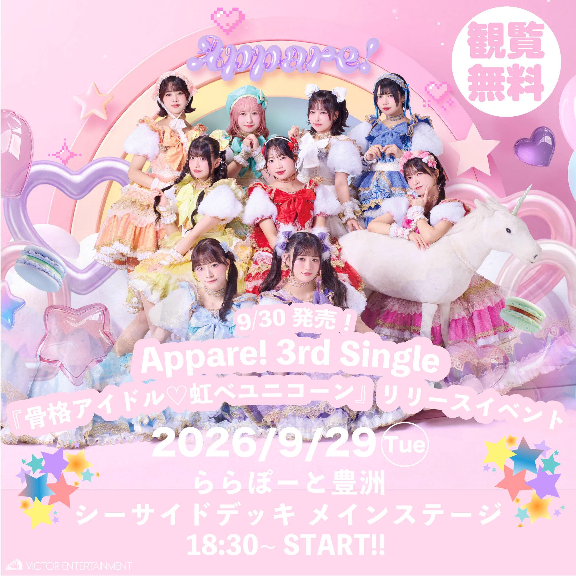 橋本あみ（Appare!）@5/23横アリワンマン on X: 