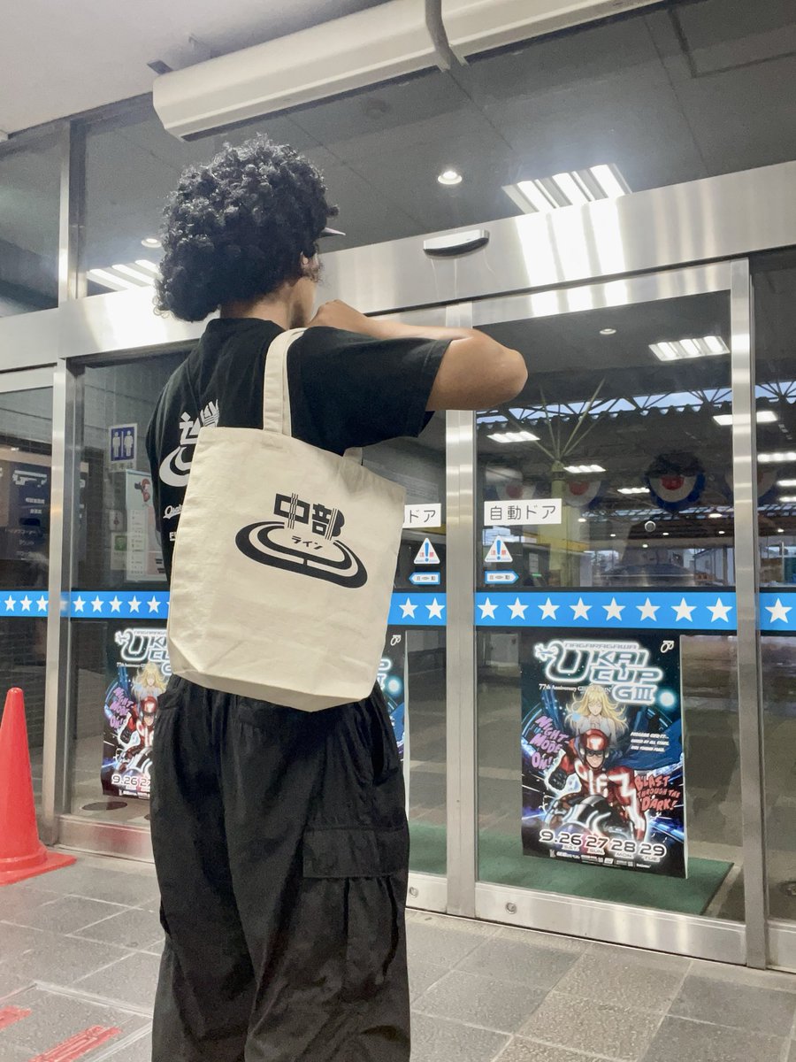 JPCUFC's tweet photo. 【ショップ情報 📣】

地区の結束と絆をデザインした
「ライントートバッグ」も
注目のアイテム✨

シンプルなデザインなので普段使��もしやすく、
さり気なく“推し地区”のアピールもできます🌟

#競輪選手会オフィシャルファンクラブ
#長良川鵜飼カップ https://t.co/p3Er3CVUsw