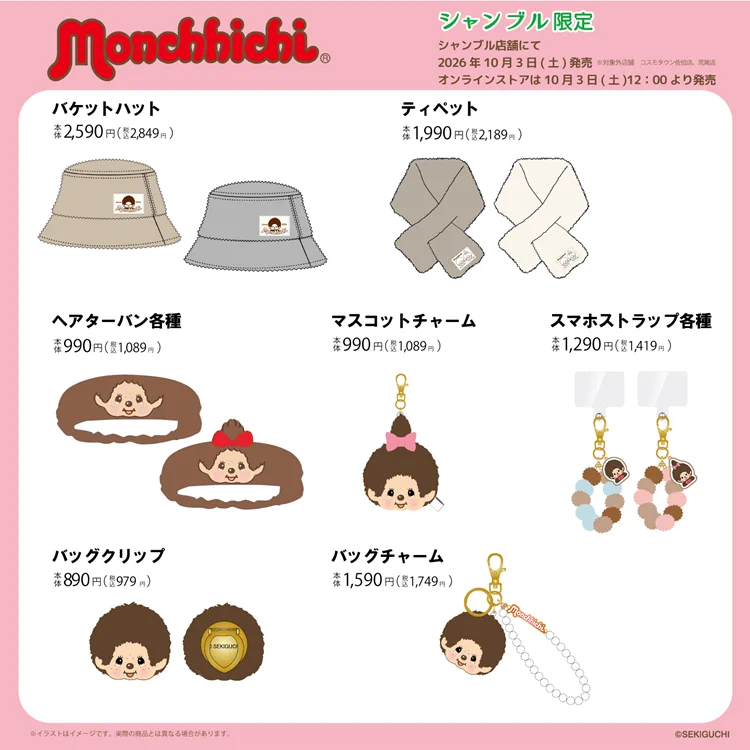 モンチッチ【公式】 (@monchhichi126) / X