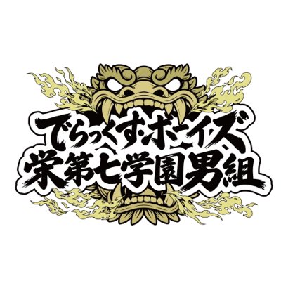 SSeventhSchool's tweet photo. #新しいプロフィール画像 https://t.co/aw83HlqDhO
