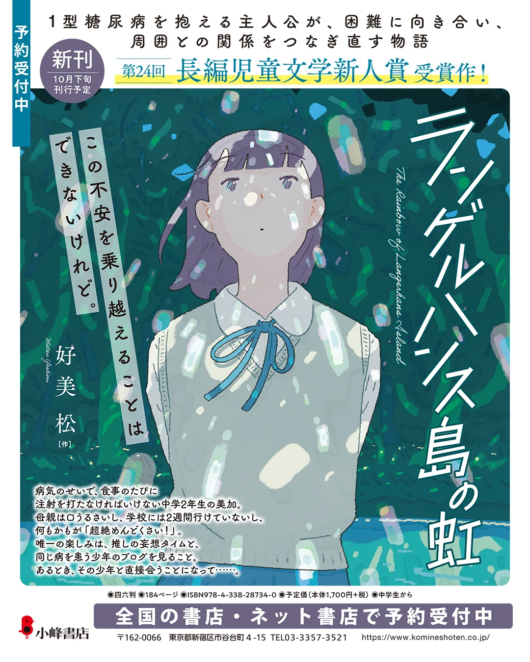 小峰書店 (@komineshoten) / X