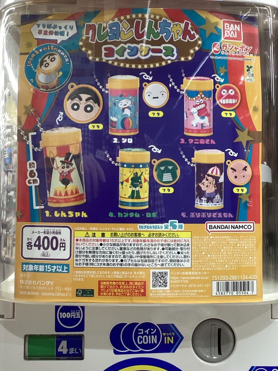gashacoco 平安堂川中島の入荷情報の写真