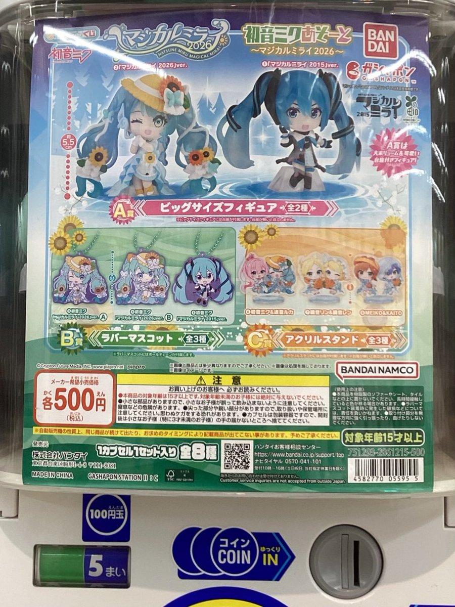 gashacoco 平安堂川中島の入荷情報の写真