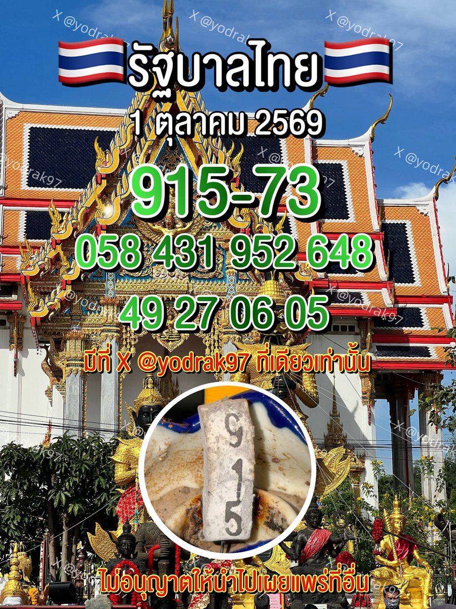 yodrak97's tweet photo. 🇹🇭รัฐบาลไทย🇹🇭 1 ต.ค. 69 แตก 3 แน่นอน 🎉🕉️ 

ไม่ถูกเงินคืน 10%👉🏻 https://t.co/Wo1S0CcOUC
เป๋าเงิน แจก 100฿ ทุกยูส ✅ https://t.co/RCQBZQ0P0J
24เฮง บาทละ 1,100฿ ✅ https://t.co/5nZnvDWejG
โชคเฮง บาทละ 1,100฿ ✅ https://t.co/Czic8IzxZ9
สมัครใหม่ลุ้น 1,000฿ ทุกวัน 🩷 https://t.co/R0pQUteG09

#หวยงวดนี้ #หวยรัฐบาลไทย