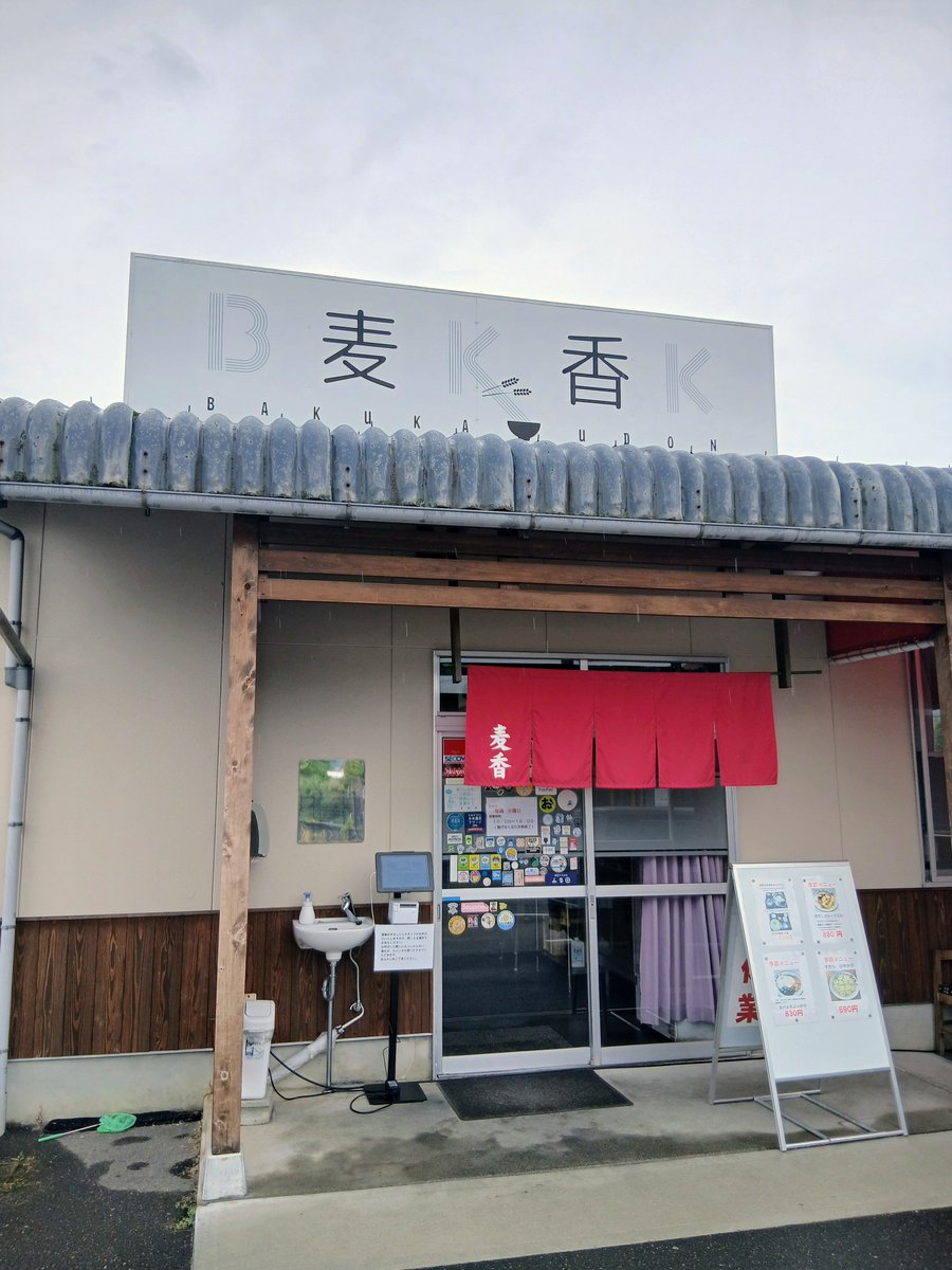 KimuKsks's tweet photo. 今日のランチは #麦香 さんへ🚙
ガッツリ食べたい気分だったので‥
#カツカレーうどん + ドボン用おにぎり🍙をオーダー☝️
ルゥとよく絡む美味しい麺✨
揚げたてのカツも最高ぉ😍
〆のおにぎりで美味しいルゥも残さずキレイにいただきました🙏😋
満たされたぁ～🥰
#カレーうどん
#おにぎりドボン https://t.co/DRP4m3SpJ9